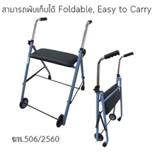 ที่หัดเดินแบบมีล้อพร้อมที่นั่ง พับเก็บได้ โครงเหล็ก ( Rollator )M